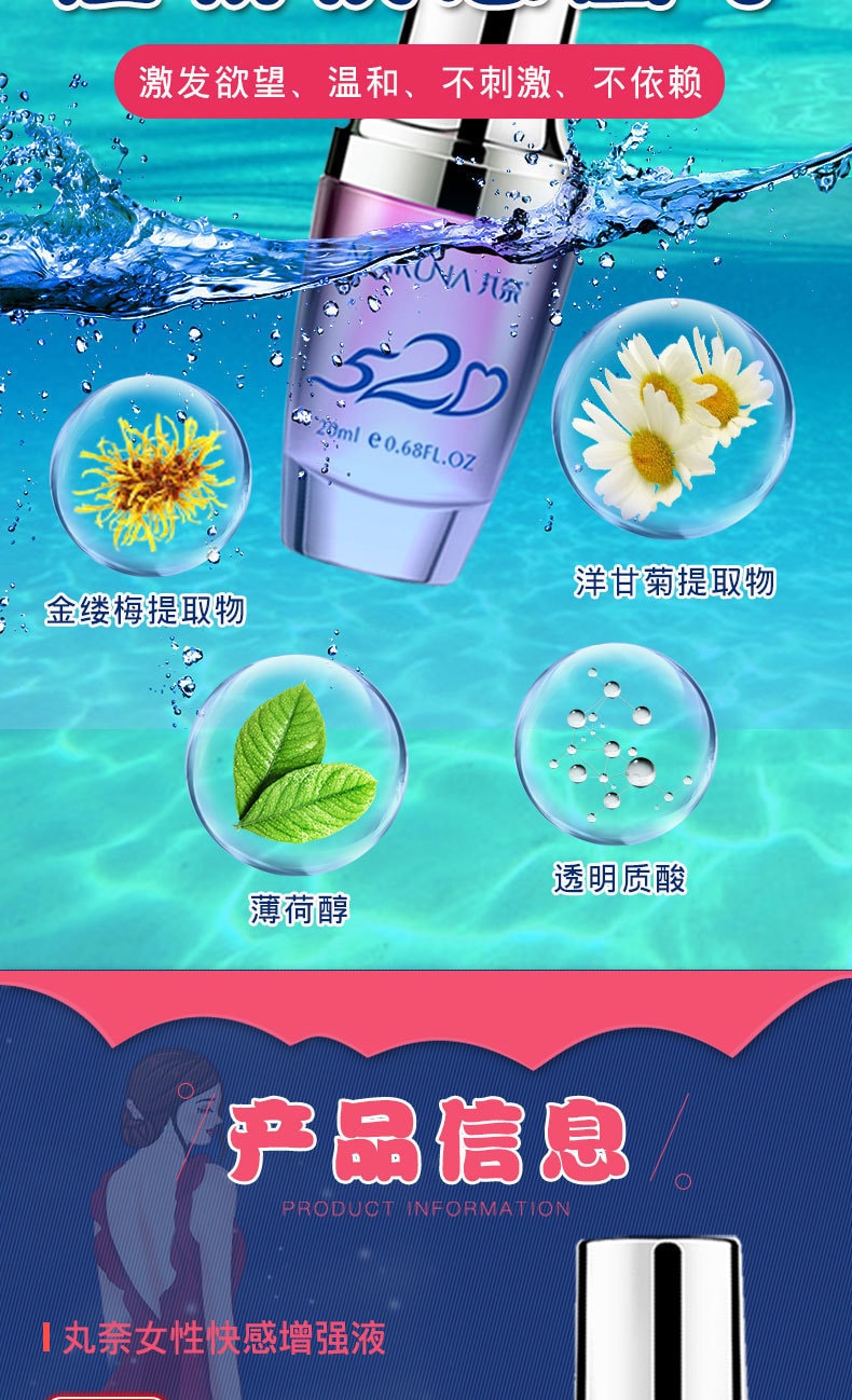 【中國直郵】丸奈 520漲潮水 快感提升凝露20ml/瓶 高潮潤滑液 女士情趣用品