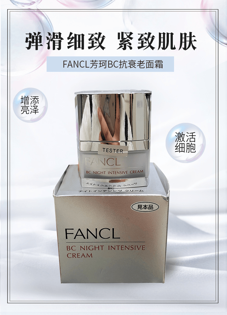 フェイスクリーム FANCL BC NIGHT INTENSIVE CREAM 20g 楽天市場】BC ナイトインテンシヴ クリーム 【ファンケル 公式