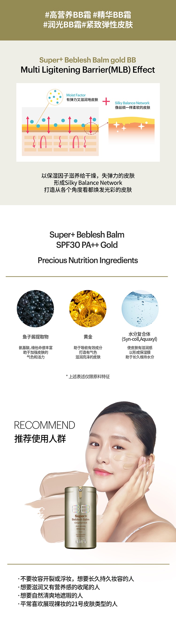 韓國 Skin79 Super+ Beblesh Balm Gold BB SPF30 PA++ 40ml