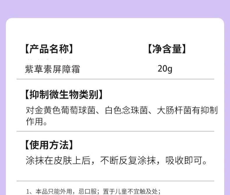  祥医堂 紫草素屏障霜20g婴童叮咬清凉乳膏紫草皮肤外用草本护理