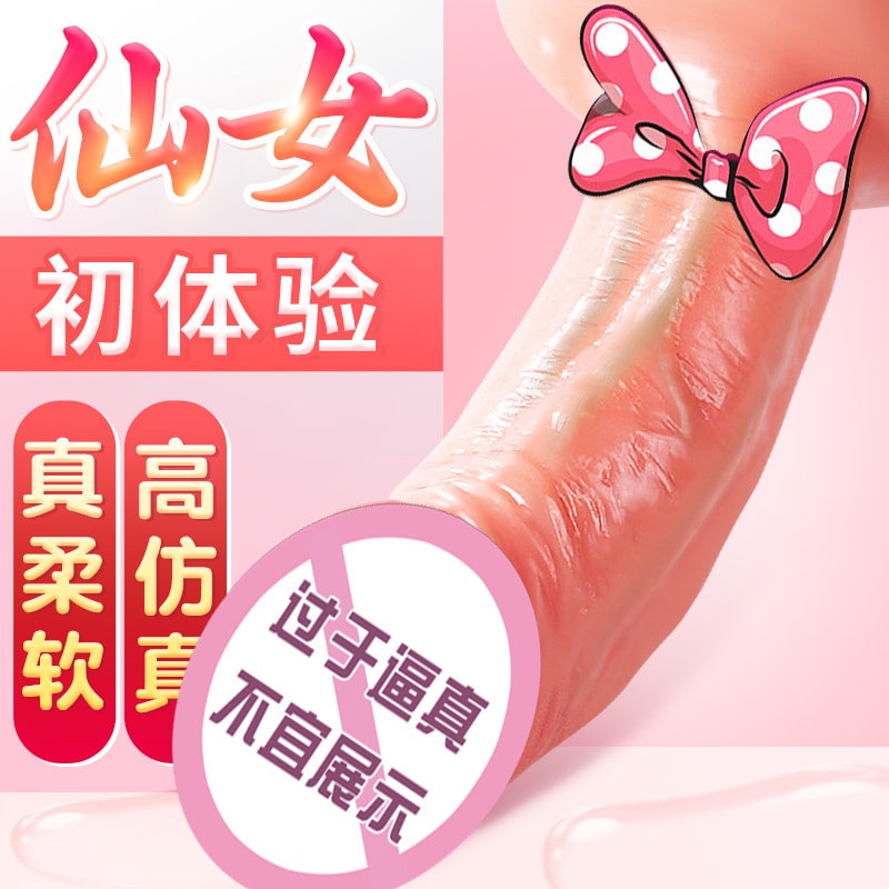 【中國直郵】謎姬 小姬姬仿真陽具女用器具按摩棒成人性愛用品情趣