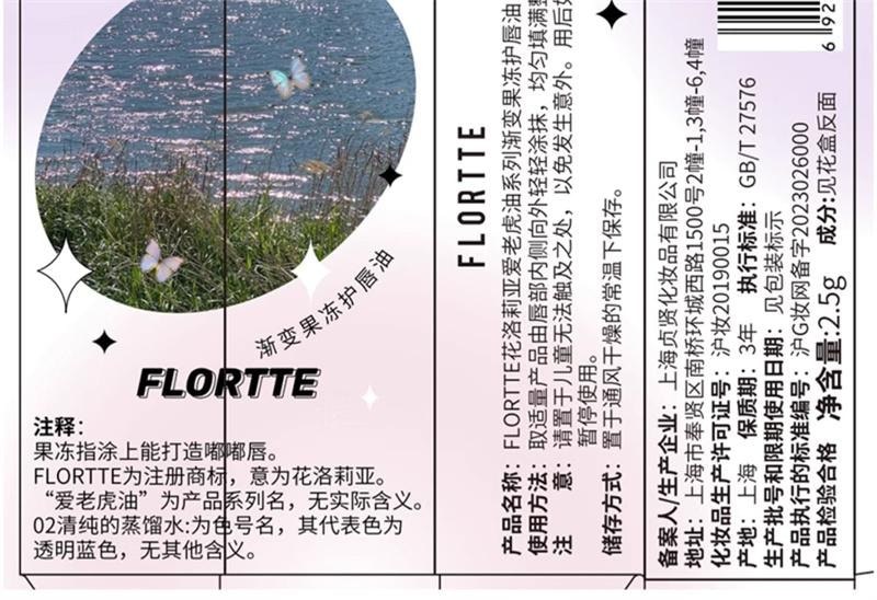 【中国直邮】 花洛莉亚 护唇油补水保湿滋润去嘴皮隐匿唇纹镜面唇彩学生 00#爱老虎油 4.8g