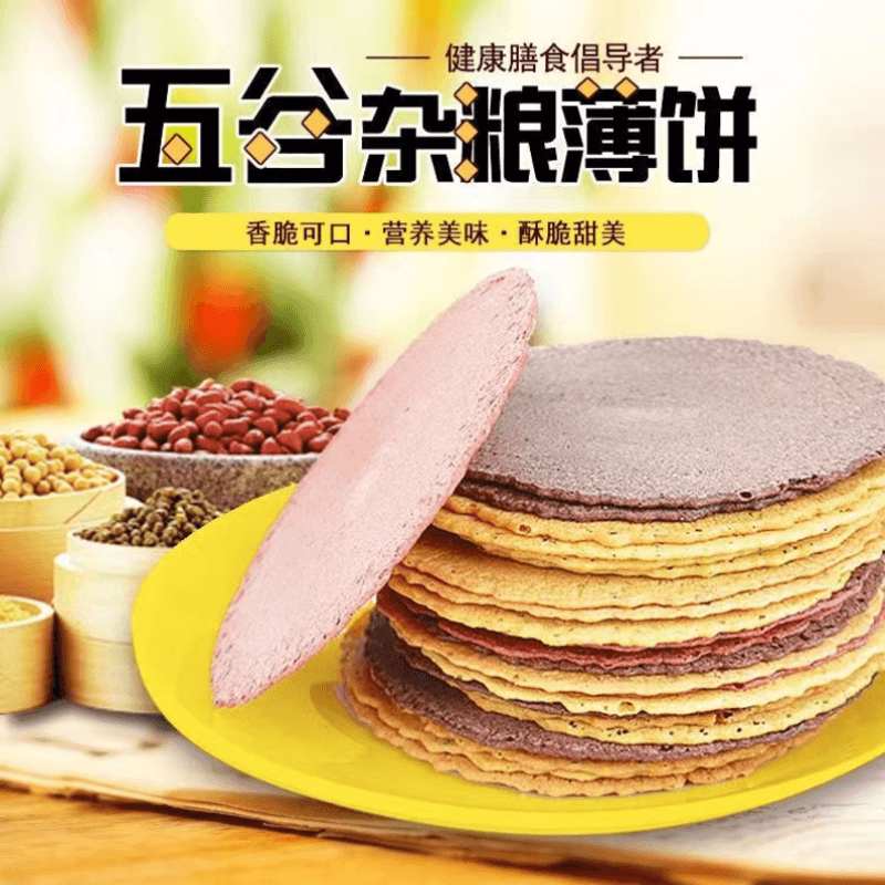 中国 正香源 五谷杂粮六口味五谷薄脆 无蔗糖 无香精色素  风吹饼  短保 健康膳食 330克 6包分装 元气薄饼零食饼干