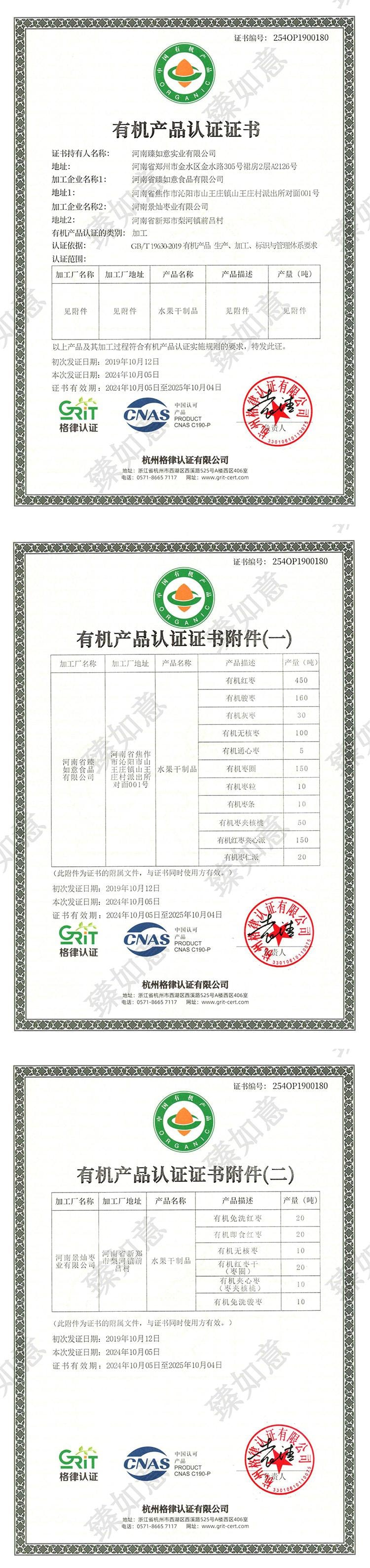 Organic Dried Jujube Filled Pie 168g