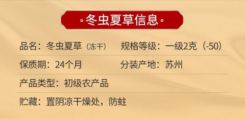【中华老字号 江浙沪第一品牌】雷允上手工精选冬虫夏草2g【8倍高腺苷】 冻干虫草更高品质 养生滋补品 中秋过年送礼礼品