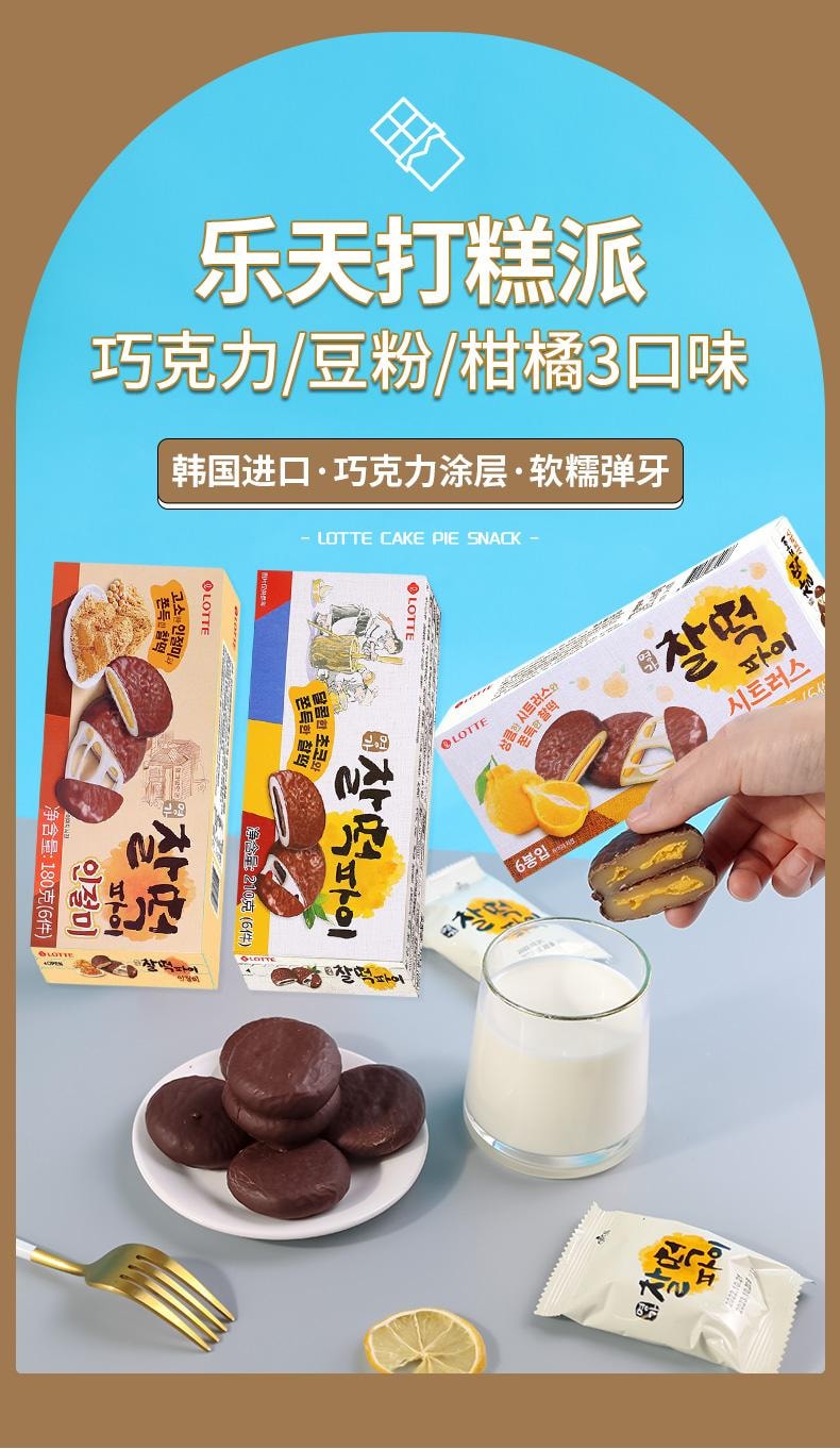 【中國直郵】 韓國 韓國樂天 糯米糍夾心糕點 巧克力口味 210g/6包