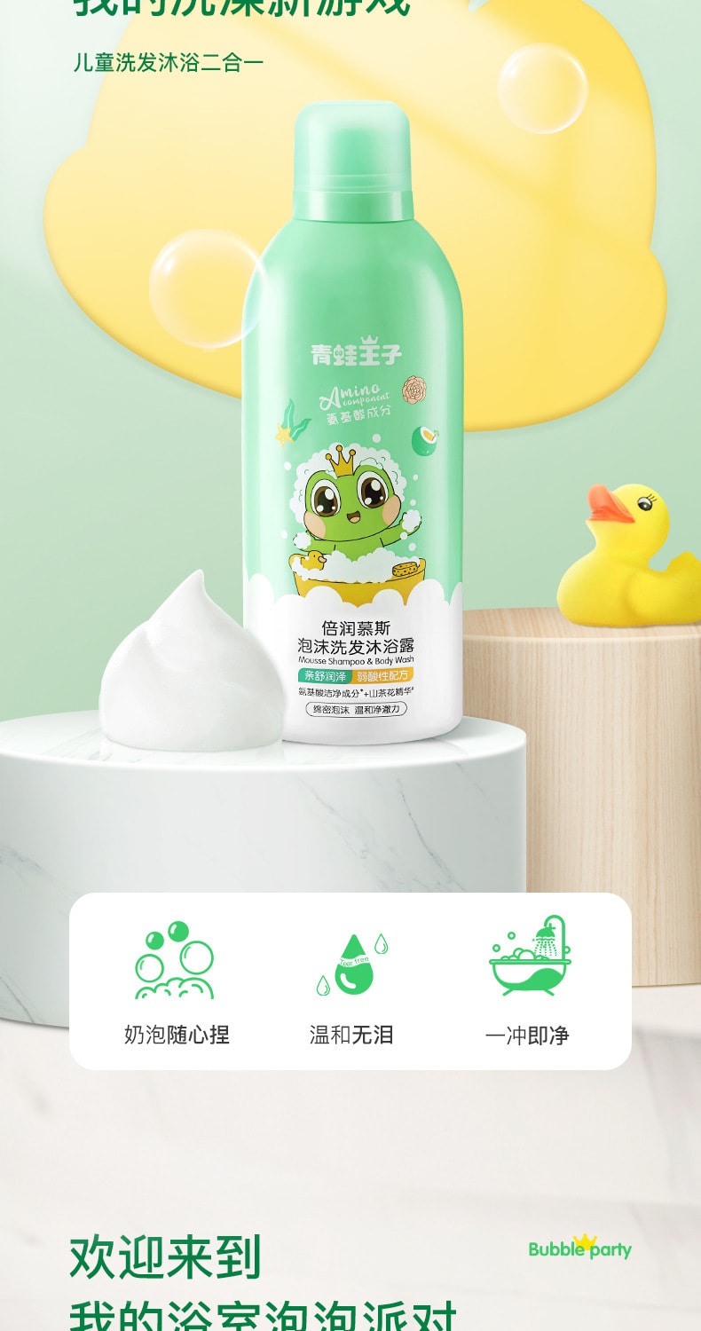 【中國直郵】青蛙王子 倍潤慕斯嬰兒兒童洗髮沐浴乳二合一 350ml