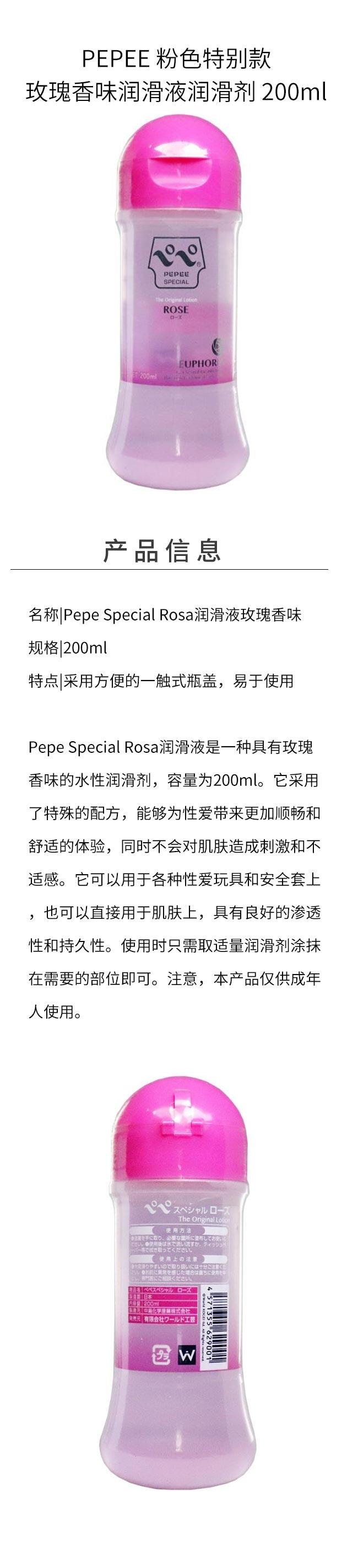【日本直效郵件】PEPEE 粉紅特別款玫瑰香味潤滑液潤滑劑 200ml