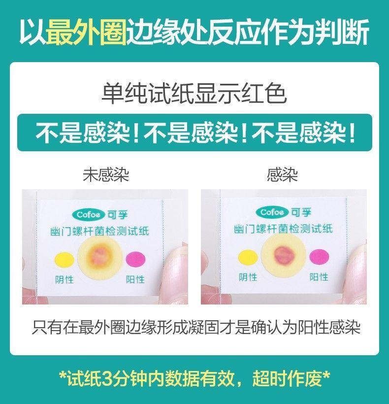 可孚 胃幽门螺旋杆菌快速检测试纸3份 3分钟居家自测 口臭自测测试纸非c 碳14吹气呼气卡