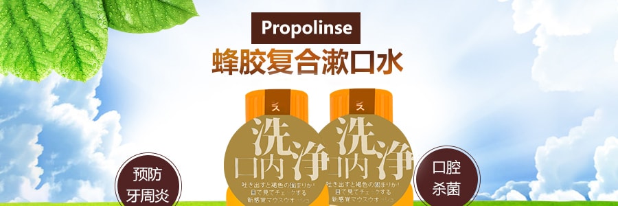 日本PROPOLINSE比那氏 蜂胶复合洗漱口水 600ml x3 王菲同款漱口水热销【三瓶装】