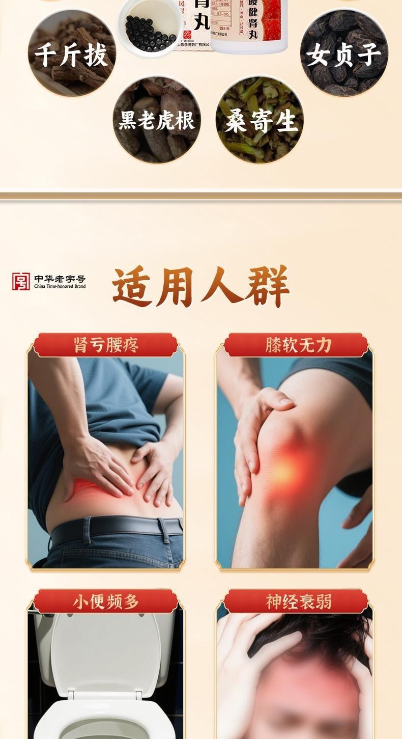 【中國直郵】 陳李濟 壯腰健腎丸 補腎壯陽 治療筋骨疼痛神經衰弱小便頻數 35g/盒【醫師推薦拍6盒】