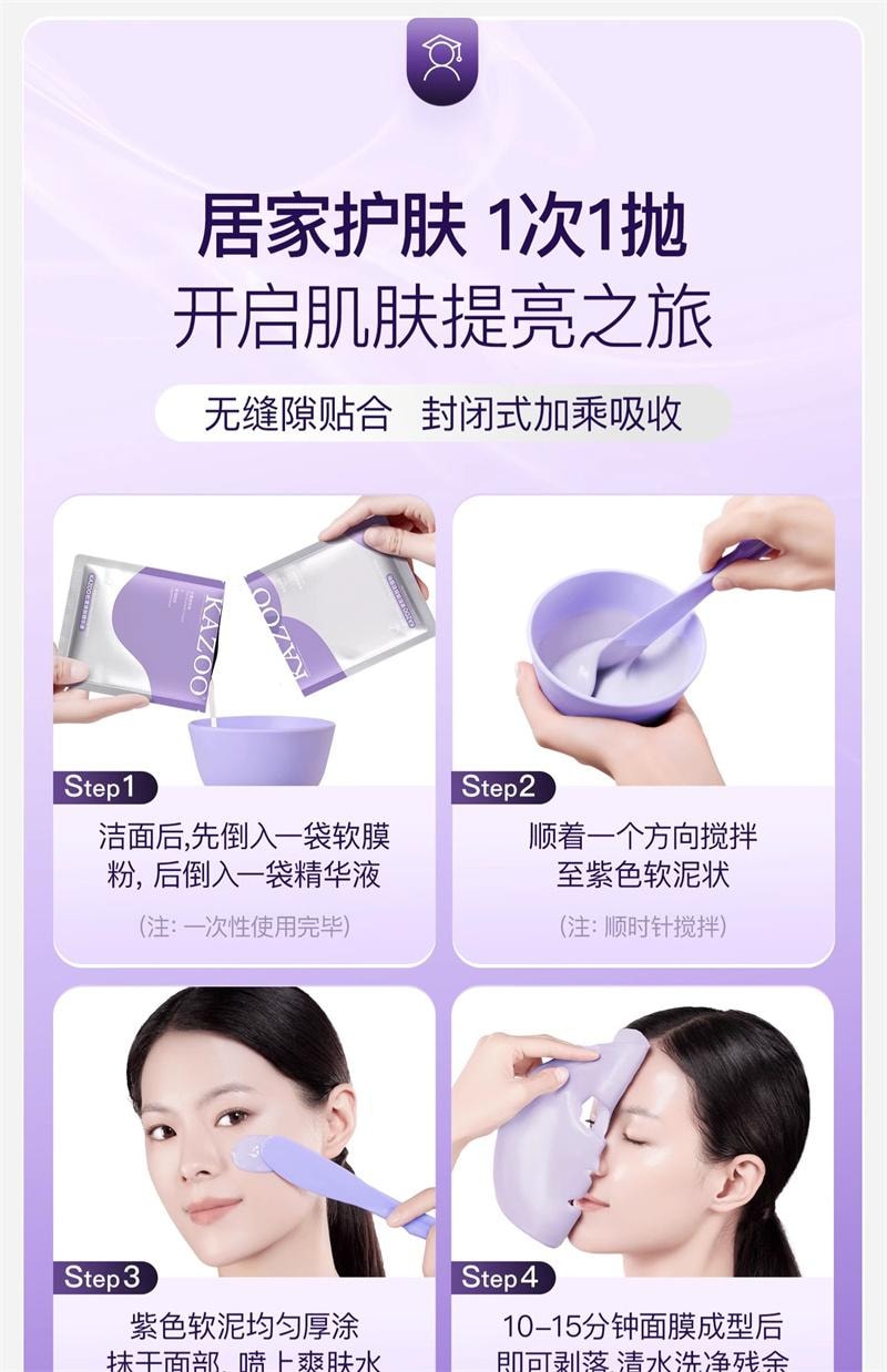【中國直郵】 KAZOO 可逐松茸軟膜粉抗氧提亮美容院專用改善暗沉補水塗抹清潔面膜 1盒(6片)