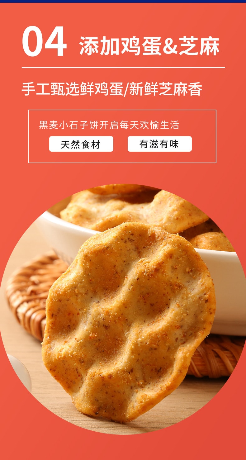 红谷林 陕西特产  20%黑麦小石子饼 石头饼 原味 90克 富含膳食纤维 非油炸 健康零食 1袋装