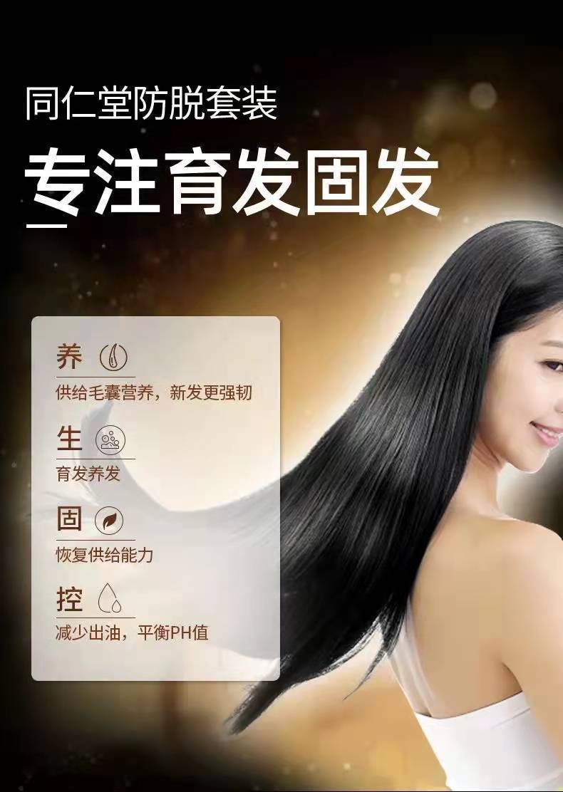 【中國直郵】北京同仁堂 防脫髮洗髮水露液固發生薑何首烏側柏葉-洗髮露200ml/瓶