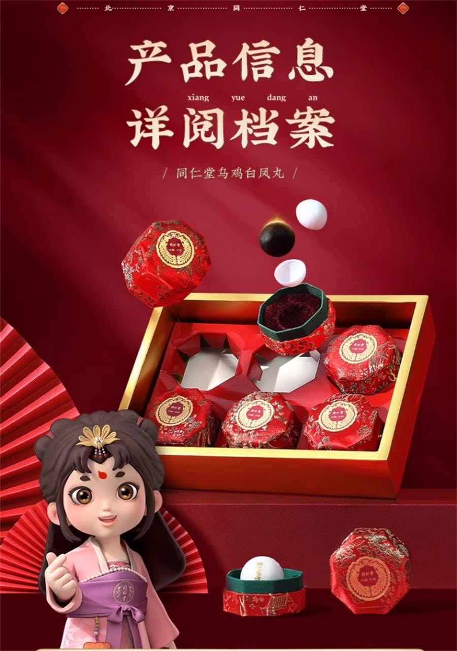 【中國直郵】 北京同仁堂 精品烏雞白鳳丸 補血養氣 用於月經不足痛經調經9g*6丸/盒
