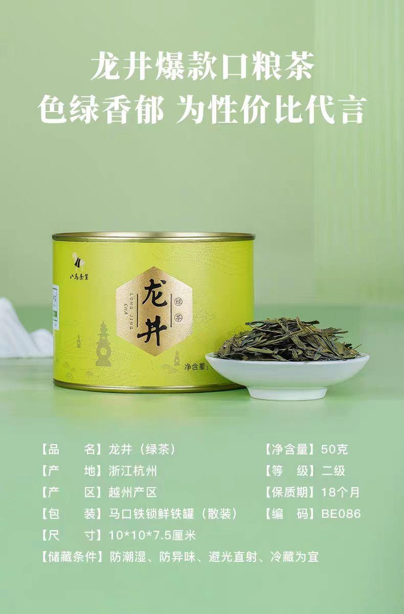 【中国直邮】 八马 龙井绿茶 浙江茶叶新茶 50g*1罐