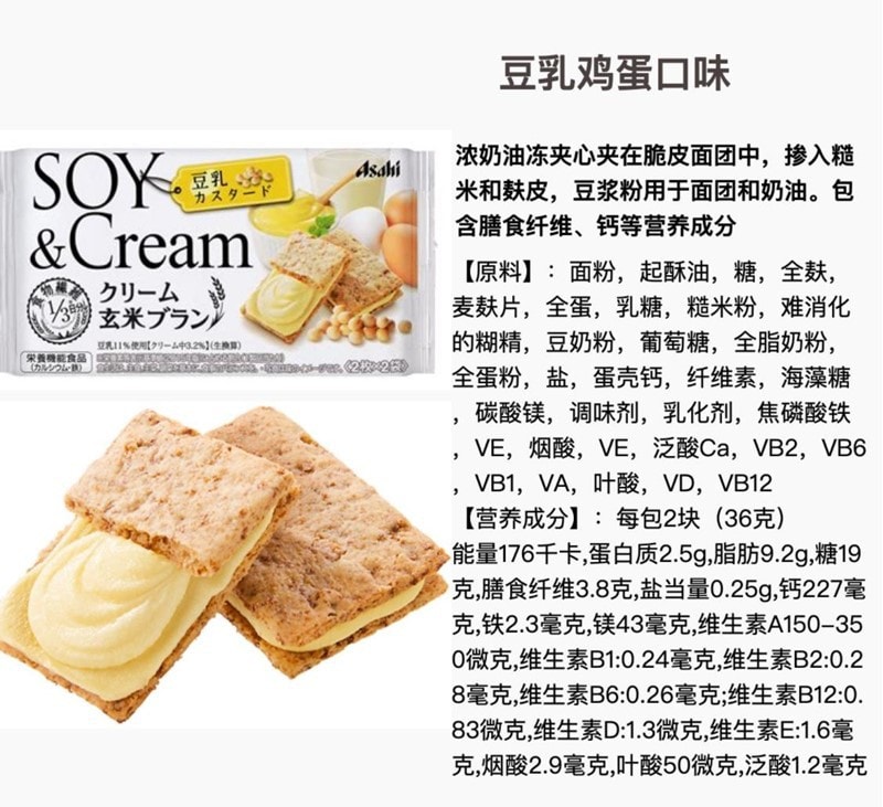 【日本直郵】日本名菓朝日ASAHI系列食品卡仕達豆奶鸡蛋玄米夾心低卡餅乾72g(2枚×2袋)