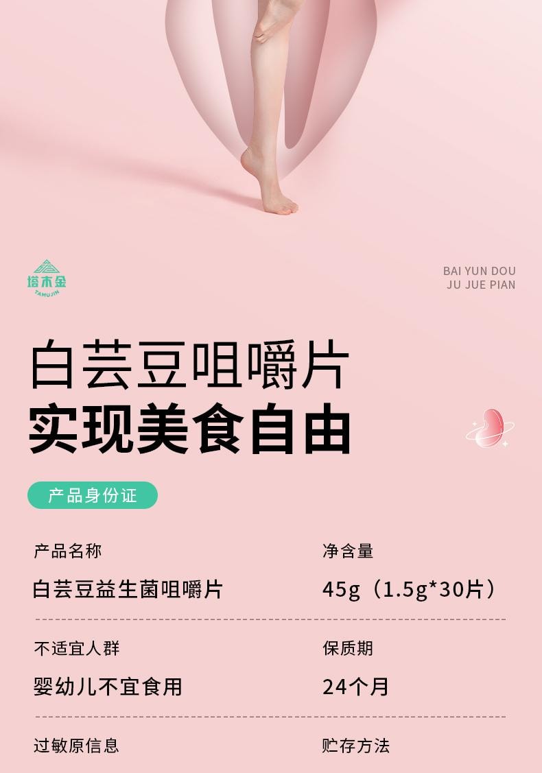  北京同仁堂 白芸豆益生元咀嚼片30片 阻断压片糖果膳食纤维大餐碳水脂肪救星
