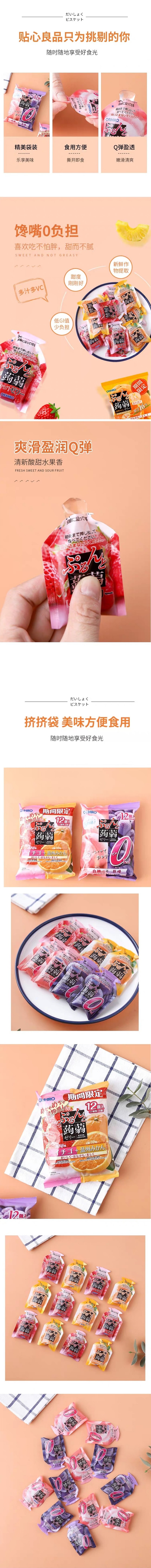 【日本直郵】ORIHIRO立喜樂 白桃葡萄蒟蒻果凍12個/袋 0卡路里低卡零卡健康果汁果凍