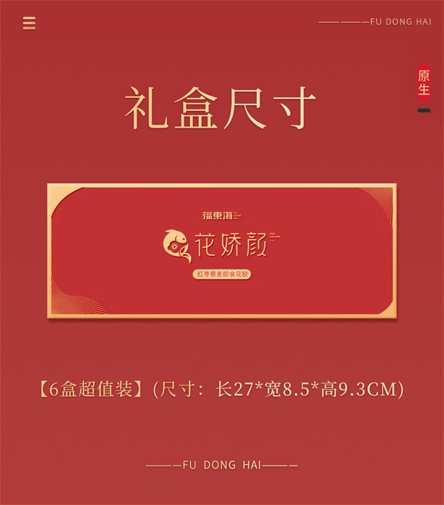 【中国直邮】福东海  鱼胶即食花胶红枣藜麦即食深海鱼胶干货胶原蛋白孕妇黄花鱼胶月子餐  100g/盒(建议拍六盒)