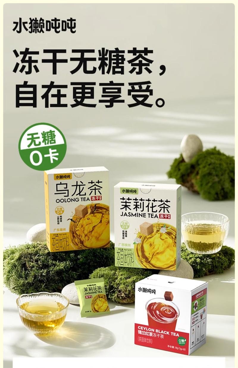 水獭吨吨 无糖茶 手冲茶 即溶 冻干 冷热 自制奶茶 饮料-乌龙茶 1盒*