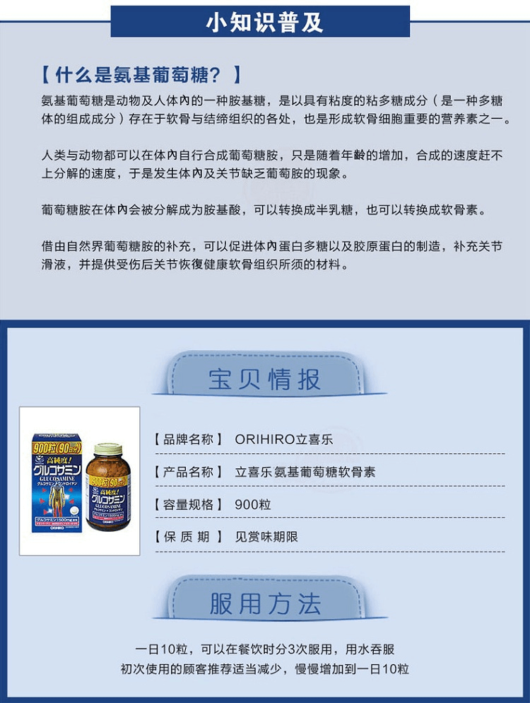 【日本直郵】日本 ORIHIRO 立喜樂 高純度葡萄糖胺軟骨素 900粒