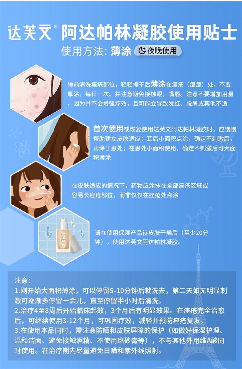 【中国直邮】达芙文  阿达帕林凝胶三代维a酸进口医药祛痘膏修复淡化痘印去黑头  30g/支