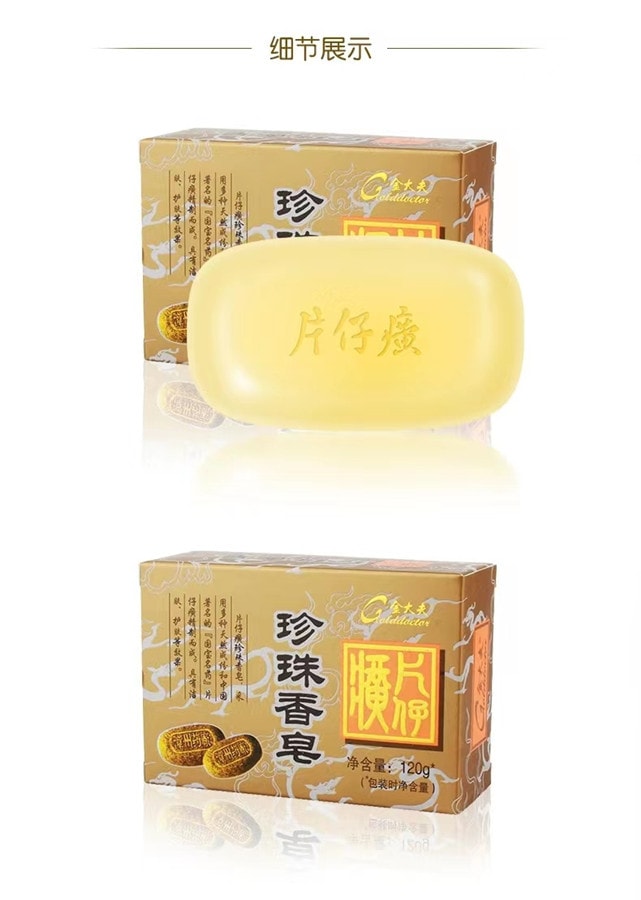 中國 PIEN TZE HUANG片仔癀珍珠香皂120g 1盒 除蟎止癢清爽控油去角質去痘痘肥皂 國貨之光