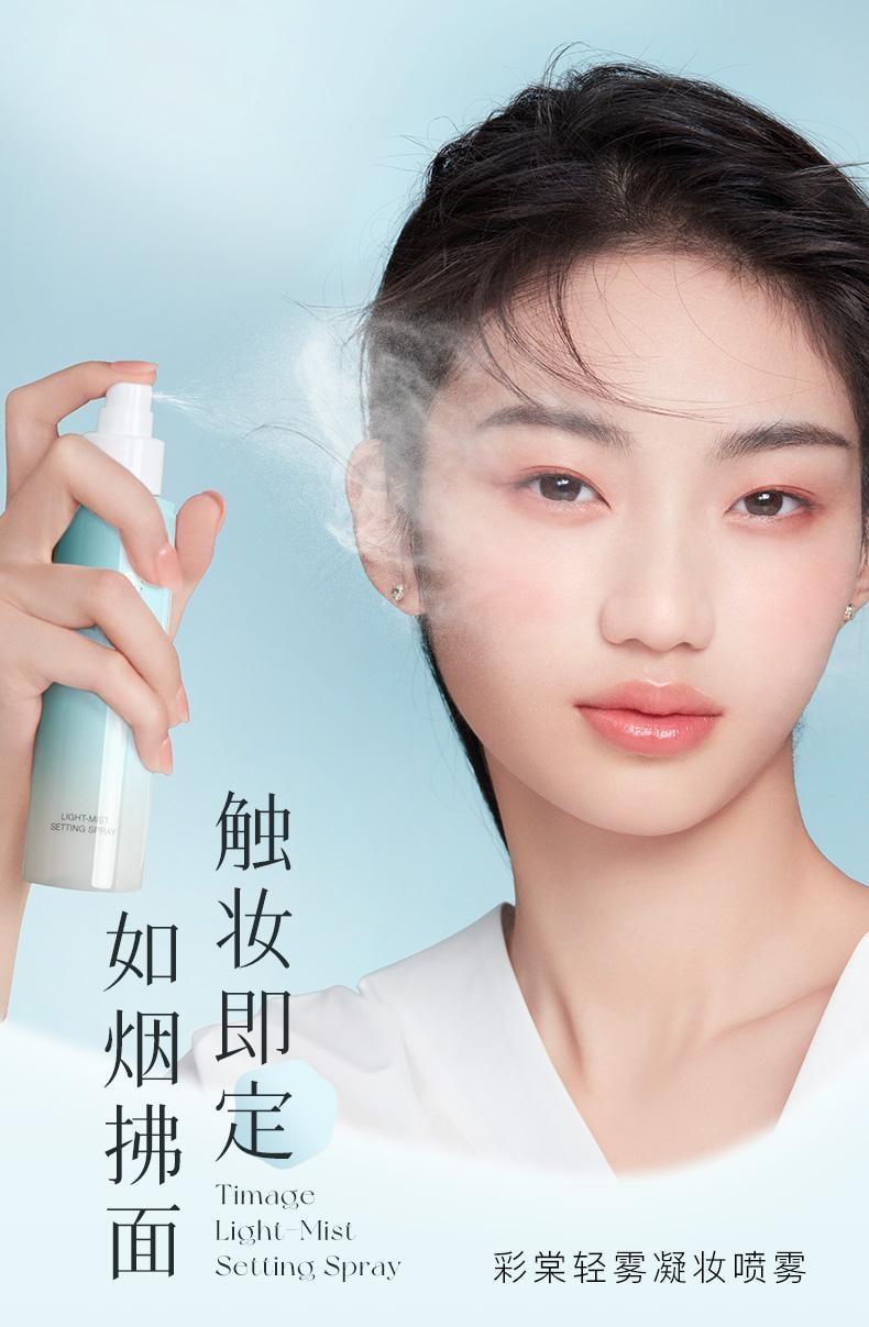 彩棠 轻雾凝妆喷雾#01 120ml
