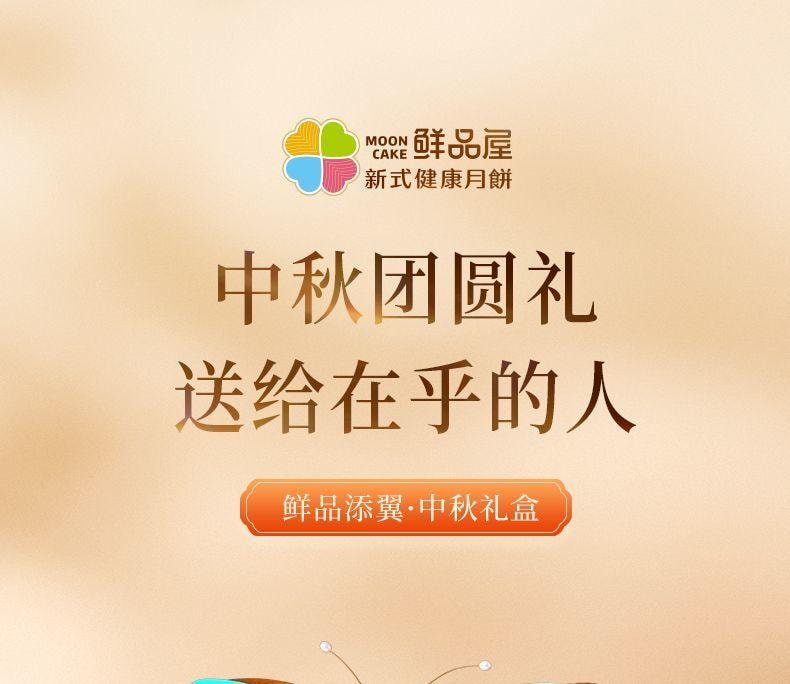 【中國直郵】 臻味坊 鮮品添翼中秋月餅禮盒 600g 新式健康月餅禮盒2025新款高端禮品蛋黃送禮送長輩