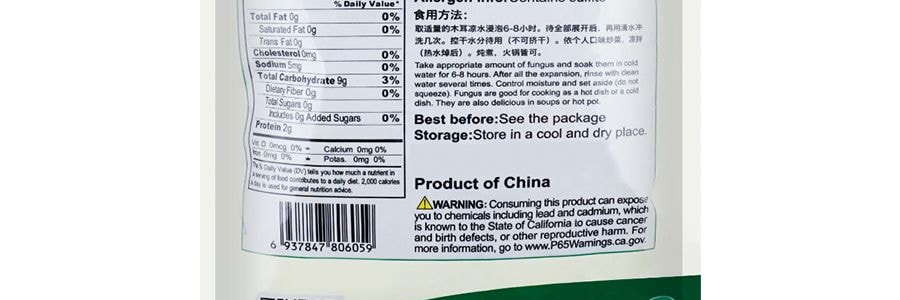 功合農產 東北黑木耳 396g