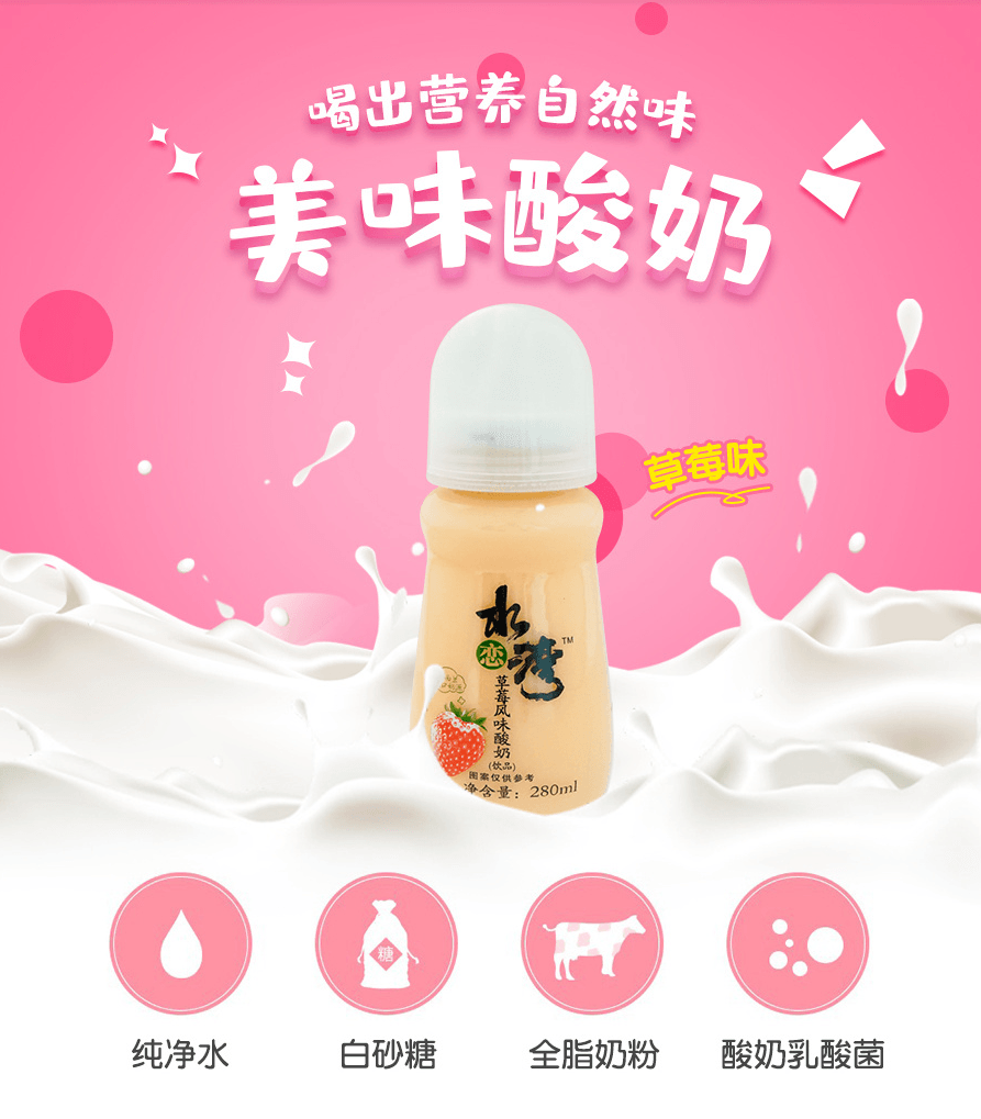 【抖音网红奶嘴式酸奶】水恋湾 风味酸奶 草莓味 280ml