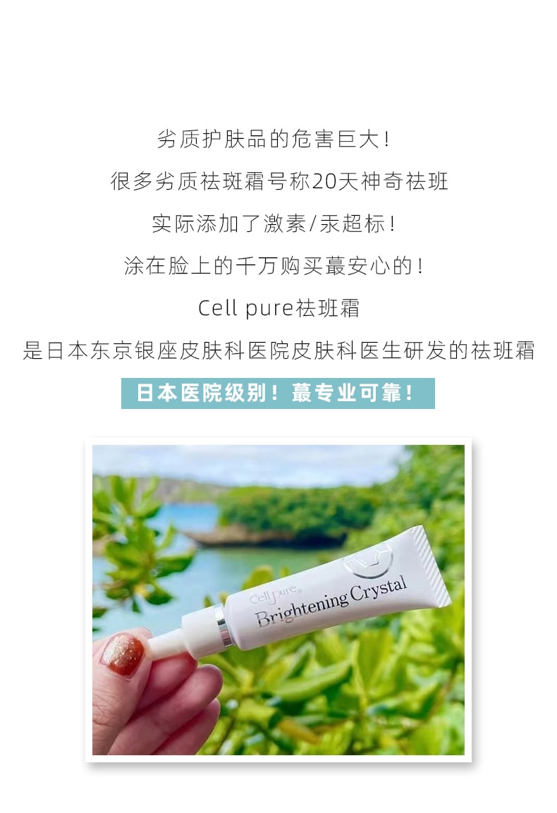 【日本直郵】日本 銀座CELLPURE 無酒精染色劑 無合成香料 氫醌含量5% 滋養緊緻祛斑膏 12g