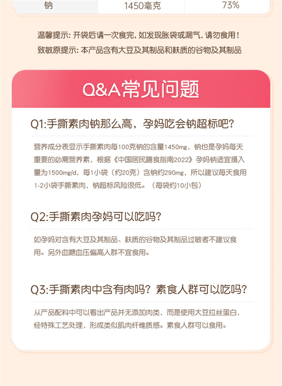 【中国直邮】 孕味食足 孕妇辣条手撕素肉适合孕妇吃的小吃零食孕期食品辣味解馋  200g/袋