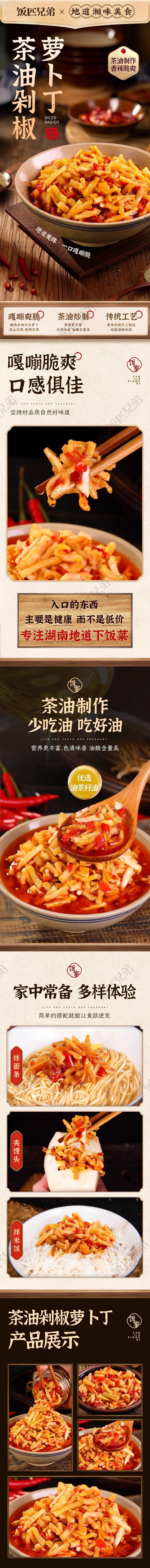 【中国直邮】 饭匹兄弟 萝卜酱 湖南特产湖南农家自制茶油萝卜干 开胃下饭菜 香辣拌饭酱 240g