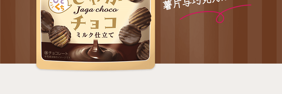 日本BOURBON波路梦 巧克力脆薯 一口小零食 33g