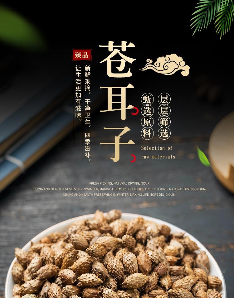 【中國直郵】 存興堂 蒼耳子 100g 新鮮乾蒼耳倉耳子中草藥材泡酒泡茶
