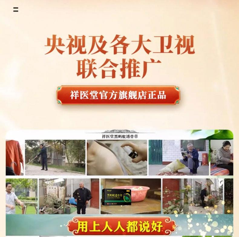 【中国直邮】 祥医堂 黑蚂蚁透骨草抑菌喷雾 颈肩腰腿舒筋 去除风湿 活血止痛 20ml/盒