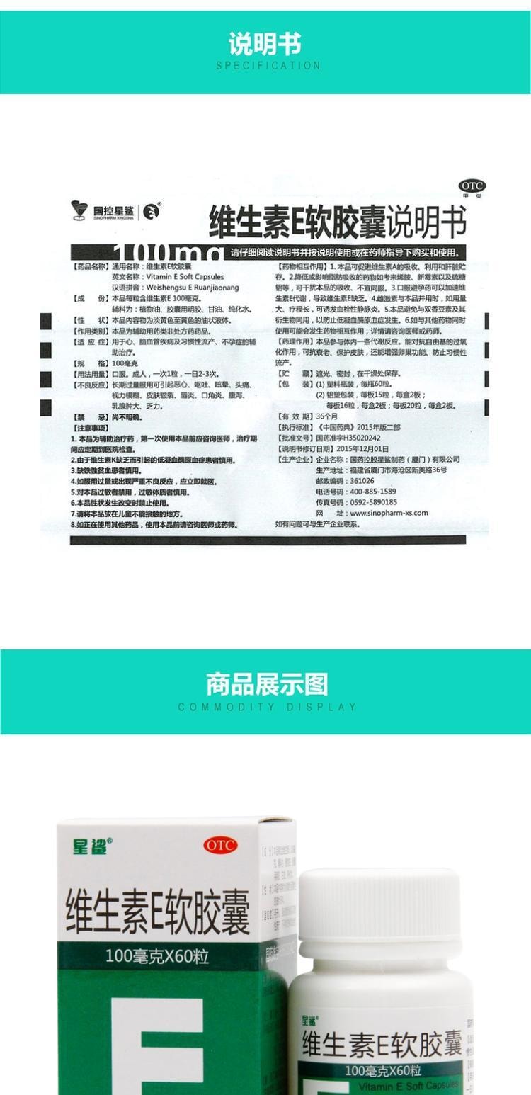 【中国直邮】 星鲨 维生素E软胶囊 用于老年斑不孕症辅助治疗发育迟缓正品 60粒/瓶
