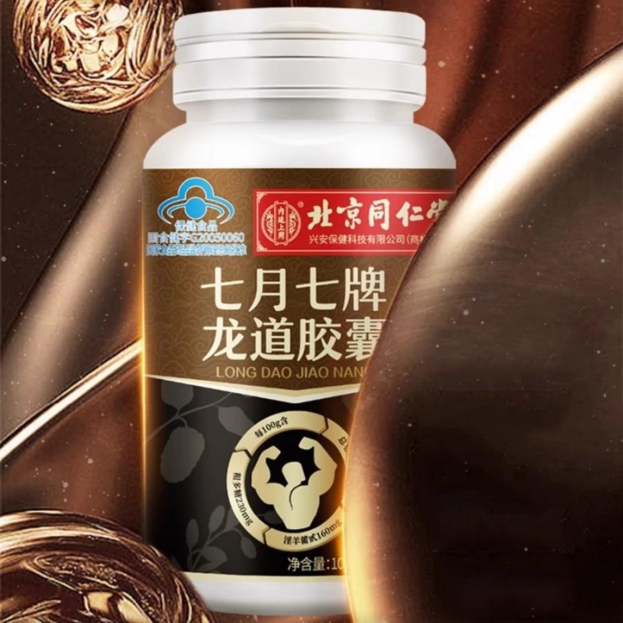 【中国直邮】 北京同仁堂 七月七牌龙道胶囊壮阳补肾益精40粒*1盒 淫羊藿、黑蚂蚁、巴载天、西洋参、人参、枸杞子六大原料