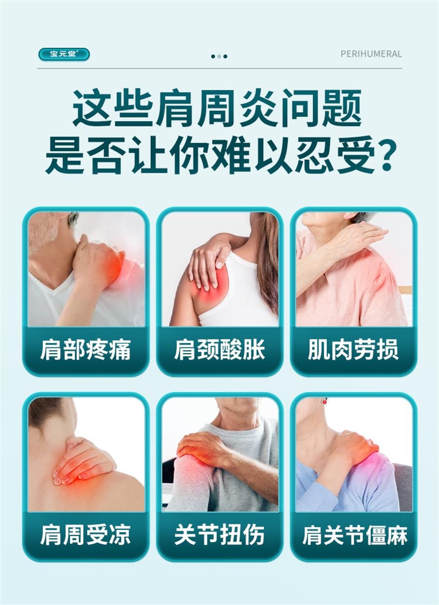 【中國直郵】 寶元堂 遠紅外線磁療貼輔助治療頸椎肩周炎關節炎腰椎間盤疼痛 5貼/盒