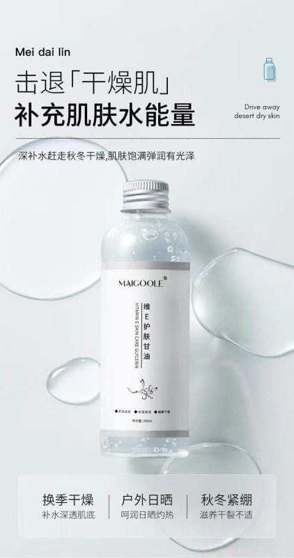 【中国直邮】 玫黛琳 维生素E护肤甘油 柔嫩温和保湿滋润肌肤补水缓解干燥 100ml 【开启水动力 焕嫩新颜】