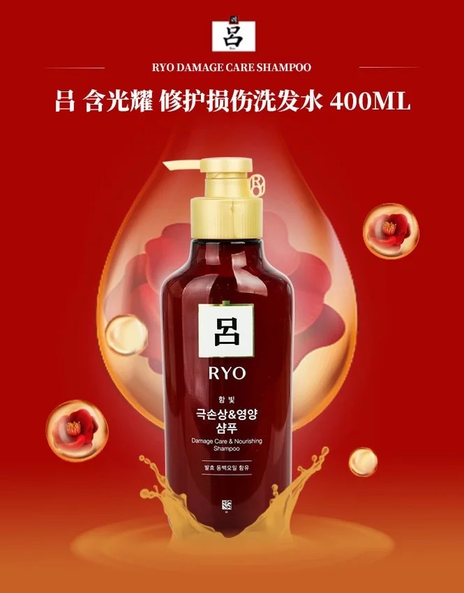 韓國 RYO 呂 紅呂 染洗燙修補護髮素 400ml