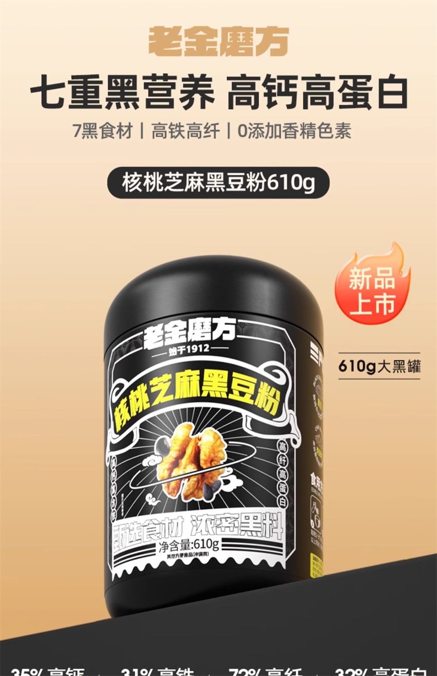 【中國直郵】老金磨方 黑芝麻糊核桃芝麻黑豆粉代餐芝麻粉營養早餐 610g/罐