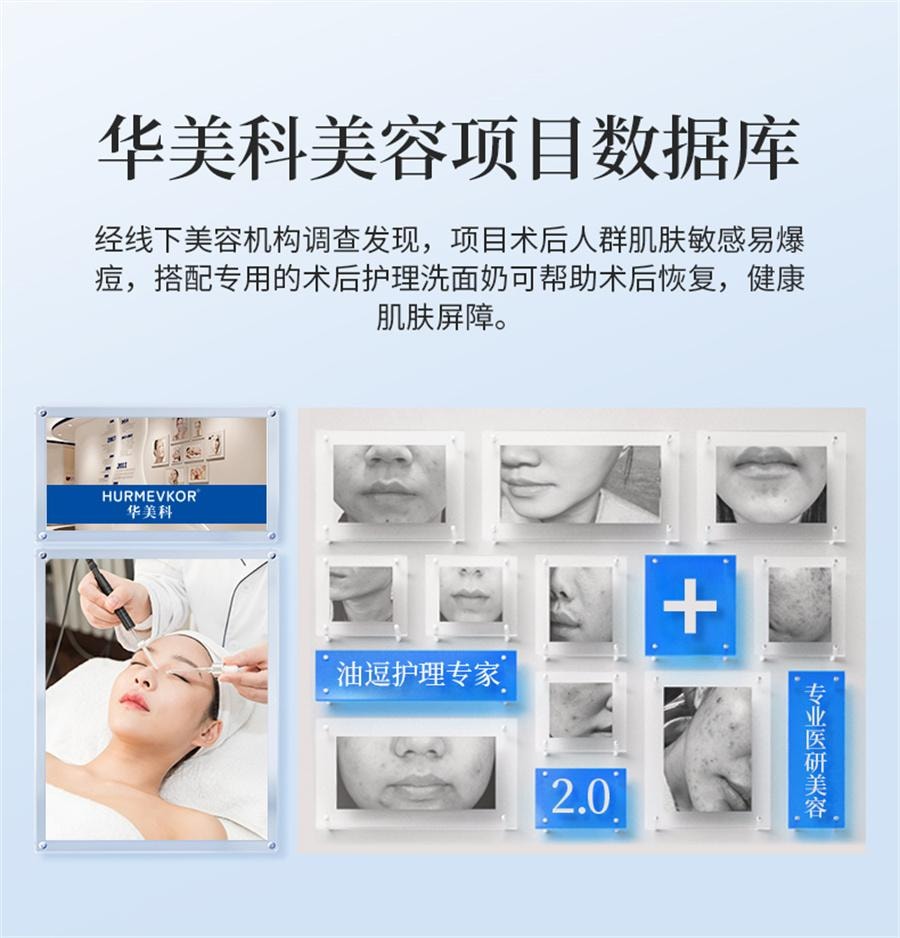 【中国直邮】 华美科 医用面部护理敷料 洗面奶深层清洁收缩毛孔去非祛痘印男女士修复淡化120g/瓶