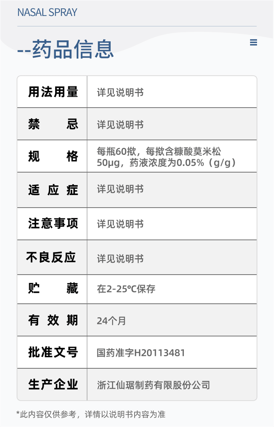 【中国直邮】逸青 糠酸莫米松鼻喷雾剂 治疗常年性鼻炎鼻塞鼻痒季节性过敏性鼻炎流涕鼻干鼻窦炎 0.05%*60揿*1瓶/盒