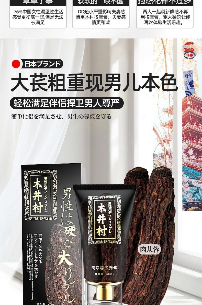 【中國直郵】 日本 木村 男性增大修復膏 肉蓯蓉增大膏 加粗增長加大海綿體 60ml/盒