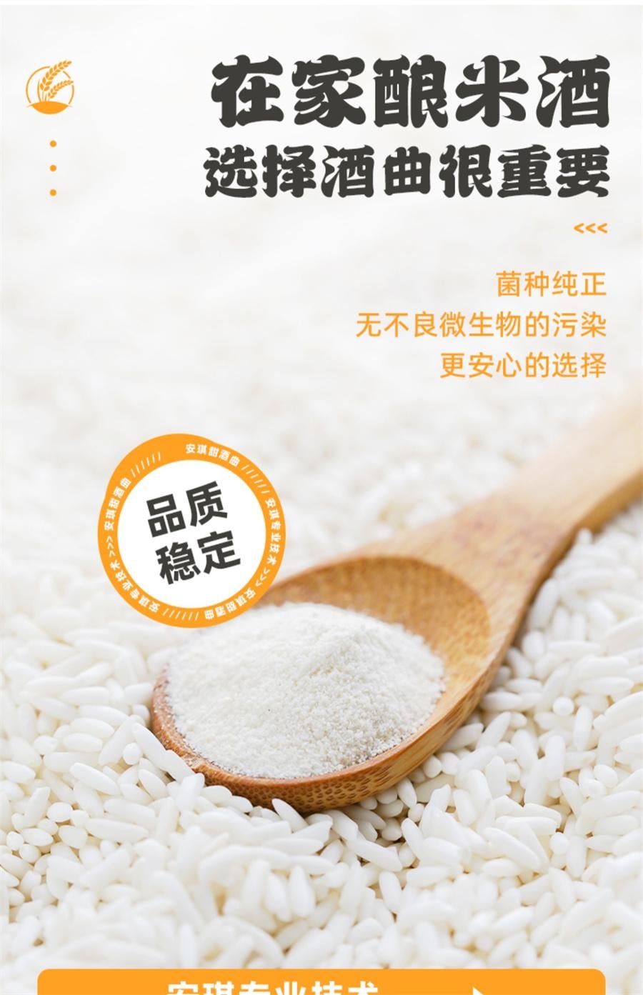【中国直邮】 安琪 甜酒曲 甜酒酿 糯米酒 酒曲酵母 家用醪糟发酵 甜味型 8g*5袋