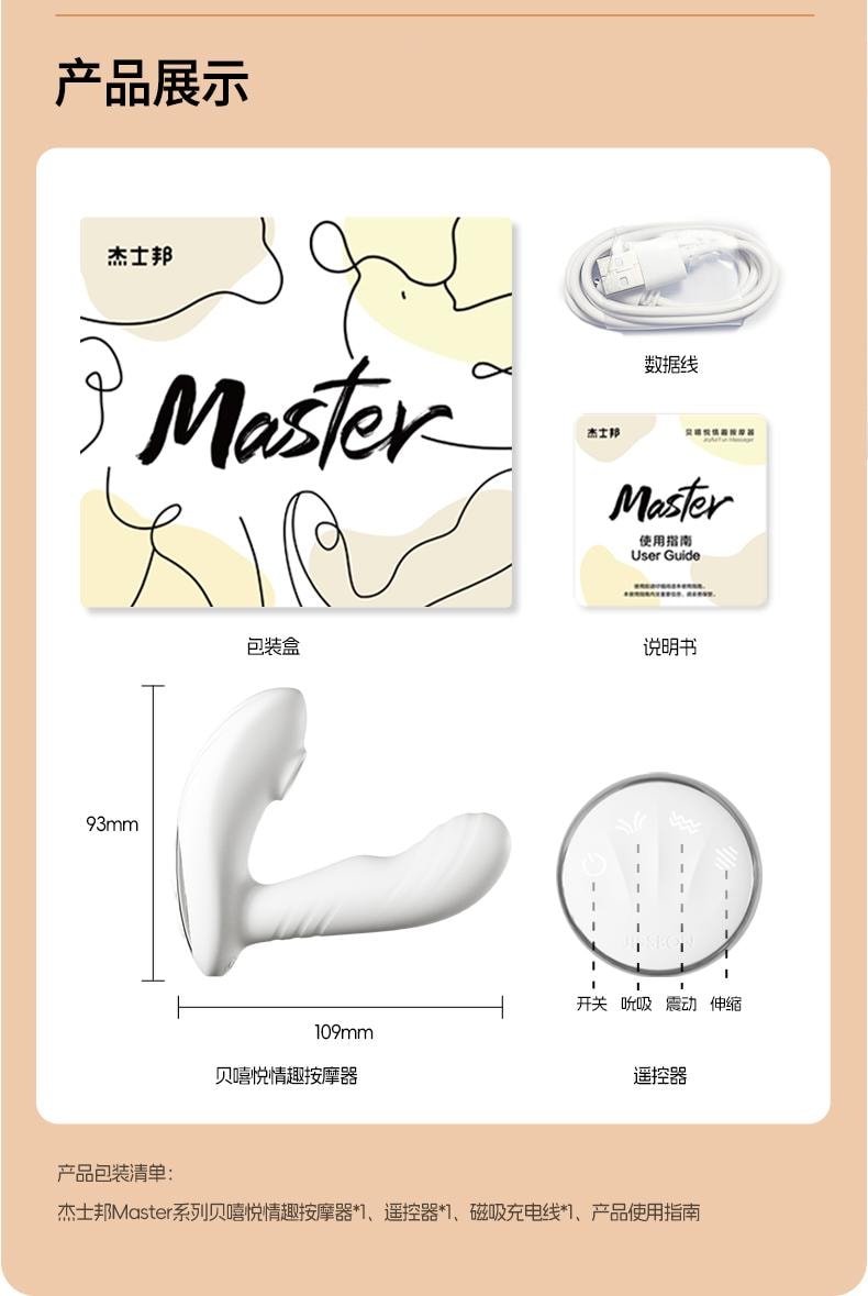 JISSBON傑士邦 Master唄嘻悅遙控跳蛋穿戴靜音砲機 外出情趣玩具 白色1件