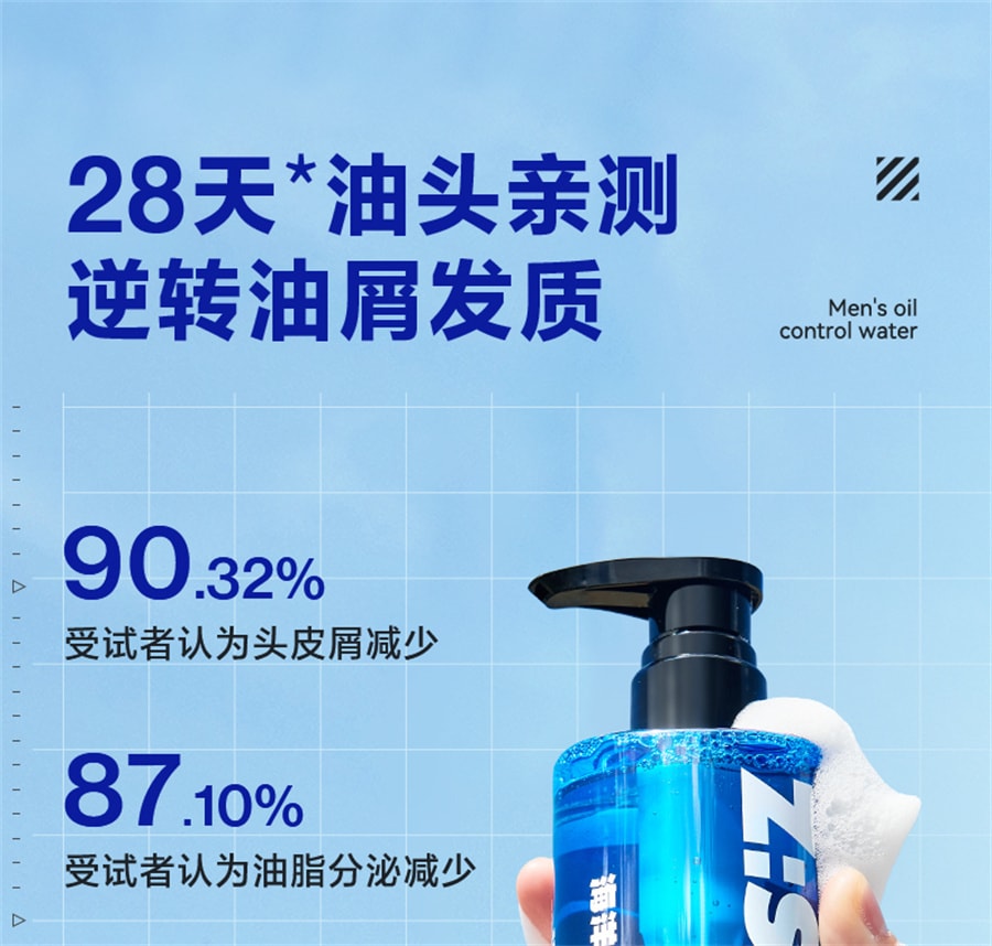【中国直邮】海洋至尊 控油除螨去屑洗发水男士专用蓬松止痒持久留香 400ml/瓶